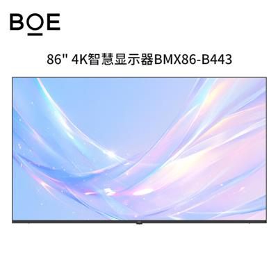 京东方(BOE)极智屏86英寸 4K BMX86-B443 智慧超清显示器 