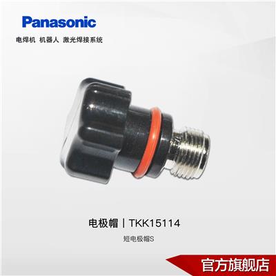 松下焊机备件丨电极帽