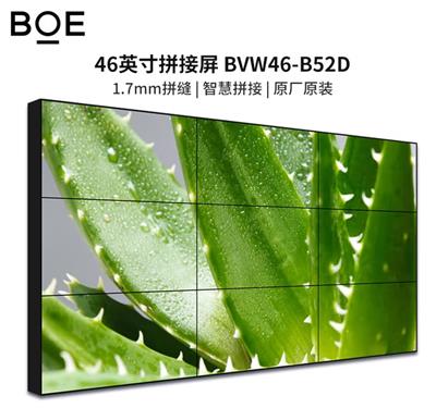 京东方（BOE）液晶拼接屏46英寸1.7mm拼缝 BVW46-B52D