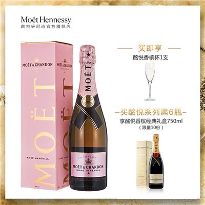 【旗舰店】酩悦（Moet & Chandon）香槟 12度法国进口高泡葡萄酒 粉红香槟经典款礼盒