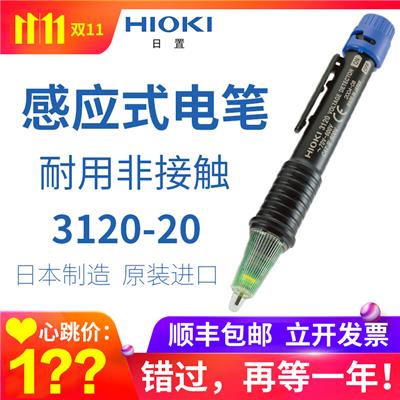 HIOKI日置日本原装3120-20双色灯的感应式验电笔 仪器仪表