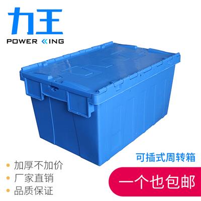 力王（POWERKING） 塑料箱周转箱 物流可插式带盖加厚箱大号塑料箱特大/周转箱框 600*400*315