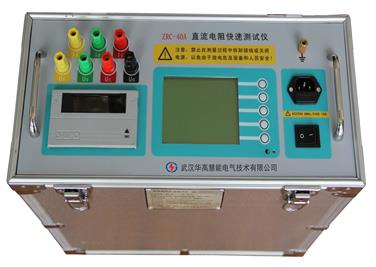 SAF141-04  ZRC-40A变压器直流电阻速测仪