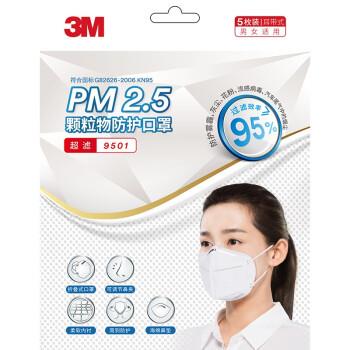 3M口罩 9501V 3只装 防雾霾工业粉尘口罩 pm2.5口罩 防花粉细菌口罩 非一次性口罩 9501-5只装（不带呼吸阀 耳戴）
