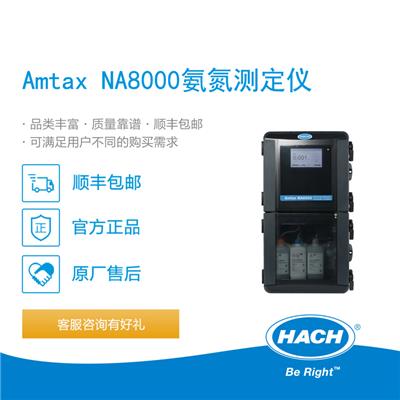 美国哈希HACH Amtax NA8000氨氮测定仪