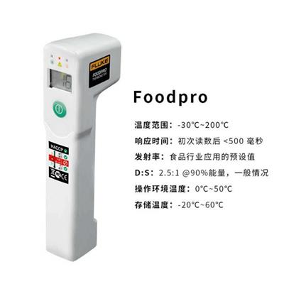 福禄克 FoodPro食品安全测温仪