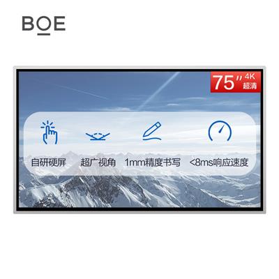京东方BOE E2系列75英寸触控会议平板 4K超高清大屏一体机 远程会议 教学办公 178°大视角