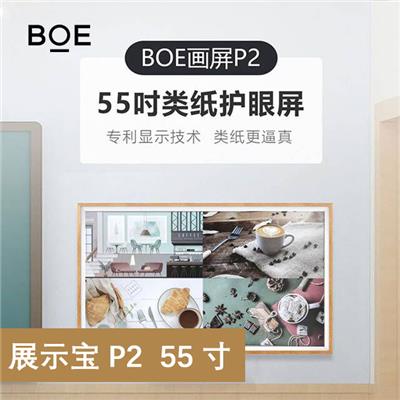 BIZBOX-BOE P2 55寸画屏展示宝+中代通APP信发系统；品牌海报一键发布，跨区海报共享；