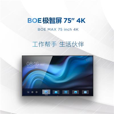 京东方BOE 75英寸极智屏 商用显示会议电视 4K超高清 四合一智慧显示器
