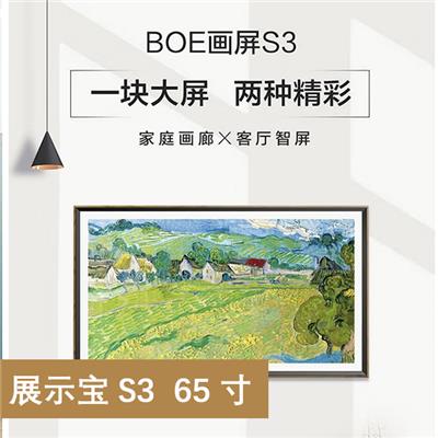 BIZBOX-BOE S3 65寸画屏展示宝+中代通APP信发系统；品牌海报一键发布，跨区海报共享；