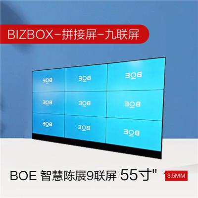 BIZBOX-BOE 智慧陈展55寸9连屏  9*55寸BIZBOX智慧产品展示墙