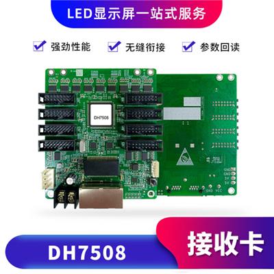 DH7508-S接收卡 全彩显示屏接收卡视频处理器
