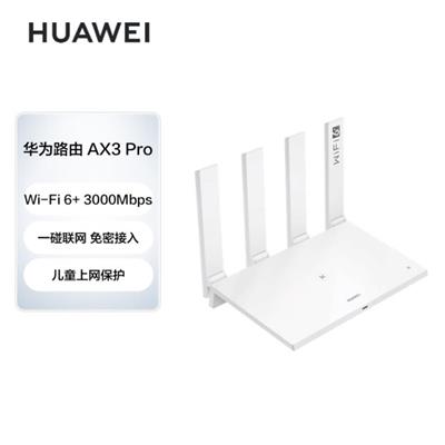 华为（HUAWEI）路由器AX3 Pro 千兆路由器 无线路由器 wifi6/智能分频/无线家用穿墙/AX3000/高速路由