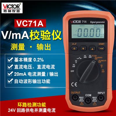 胜利仪器(VICTOR) VC71B 过程仪表校验仪电压电流信号发生器热电偶输出测量 VC71A标配