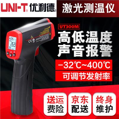 优利德（UNI-T）红外线激光测温仪 测温仪手持工业红外线测温仪测温枪 非接触式家用温度计 UT300M（-32~400℃ 可设置高低温报警）